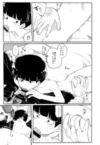 (C93) [PORYGON137 (Hidari Pory5n)] Itaike na Kimi Dakara (Mob Psycho 100)