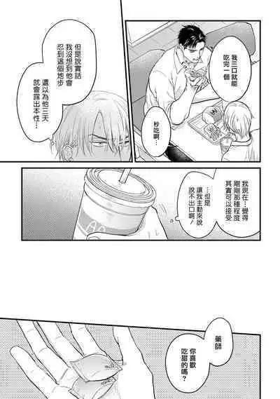 Tabetemo Oishiku Arimasen 2 | 尝起来一点都不好吃 2 Ch. 6-23 番外+加笔+A店特典