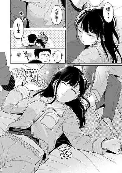 1LDK+JK Ikinari Doukyo? Micchaku!? Hatsu Ecchi!!? | 1LDK+JK 突然間展開同居？ 極度貼近！？初體驗！？ Ch. 18-36
