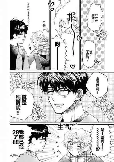 Omae Nanka Daikirai da Baaka! | 最讨厌你了笨蛋！