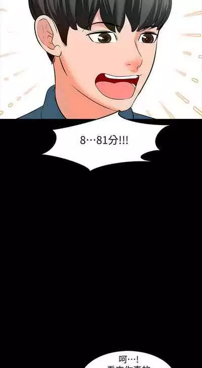 【周一连载】家教老师（作者: CreamMedia） 第1~45话