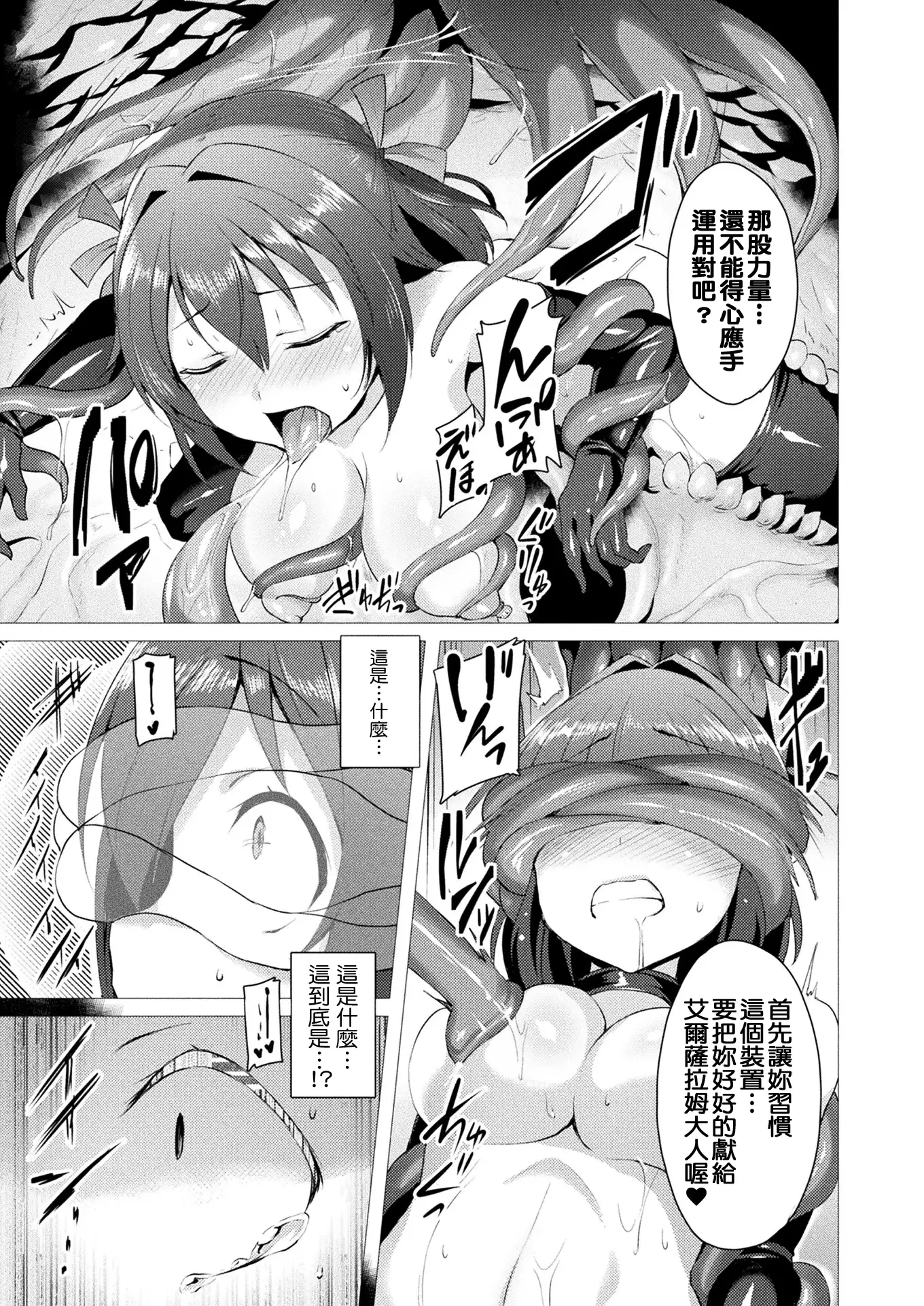 Aisei Tenshi Love Mary Ch. 1-4