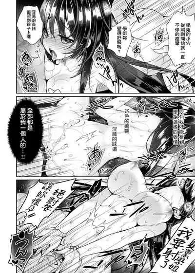 Himitsudere - Secret Love