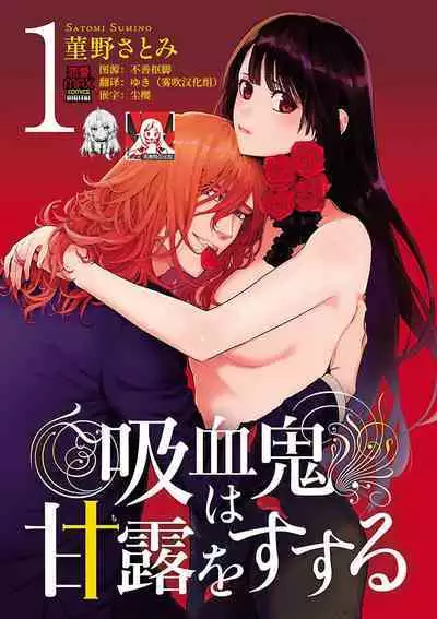 [霧吹弥生漢化组][菫野さとみ]吸血鬼只喝甘露
