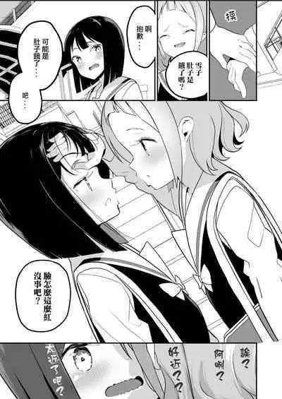 Succubus no Yuri na Hanashi | 魅魔之间的百合故事