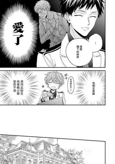 [Yoshio Akira] Goshujin-sama wa Ouji ga Osuki | 我爱的主人 爱的是王子殿下 Ch. 1-5 [Chinese] [拾荒者汉化组]