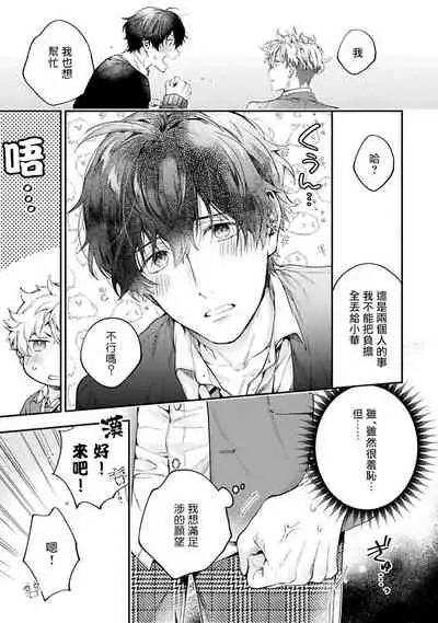 [Shakeda Nene] Yankee Hana-chan no Neko Kawaigari Kareshi | 不良少年华他无原则娇惯小男友 1-3 [Chinese] [冒险者公会] [Digital]