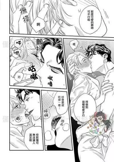 Sonnani Iunara Daiteyaru | 再说我就抱你了 1-5