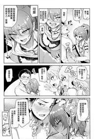 (C92) [A Gokuburi (sian)] Producer tte, Hee~ Gal Mono Bakkari Mottenda (THE IDOLM@STER CINDERELLA GIRLS) [Chinese] [無邪気漢化組]