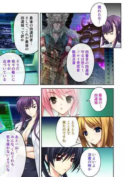 超昂閃忍ハルカ デジカルコミカライズ ～龍の力の継承者と美女三忍～ モザイクコミック総集編