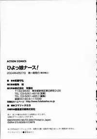 [Mutou Morihiro] Hiyokko Nurse!