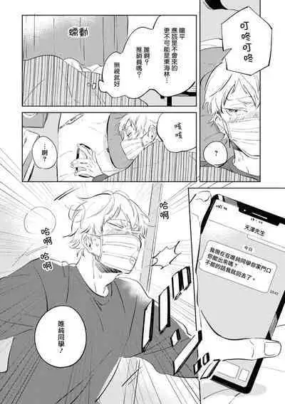 Sugar Dog Life Ch. 1-6 番外+后记