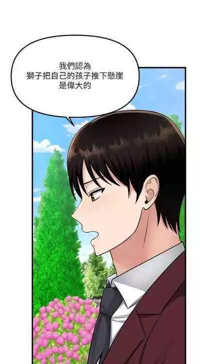 Elf Who Likes to be Humiliated Chapters 51 to 59