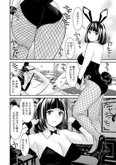 Pakotteko? Gyaruna musuko no kanojo wa douyara watashi no dekachin ga ki ni naru you de…