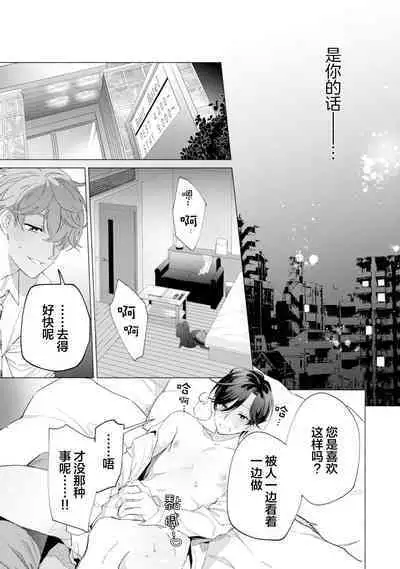 Shachouha Bokuno Iinaridesu|社长对我言听计从