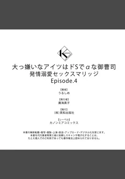 Daikiraina Aitsu wa Doesu de αna Onzoushi Hatsujou Dekiai Sex Marriage | 最讨厌的那家伙是抖S α大少爷 溺爱发情sex marriage 3-4