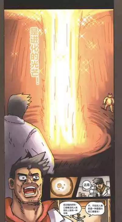 [孙渣] 超有病 口袋畜生的复仇 完整版 口袋怪物外传