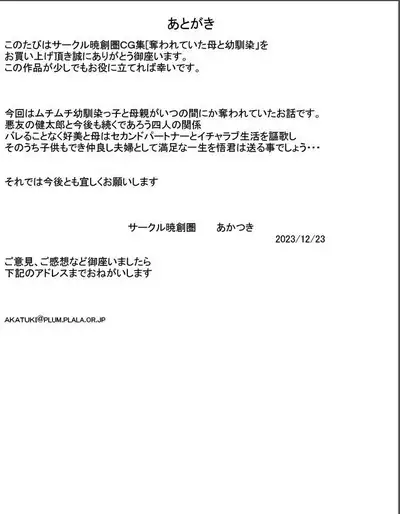 The stolen mother and childhood friend