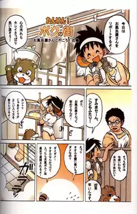 Mitsui Jun - Tanken! Boku no Machi 2