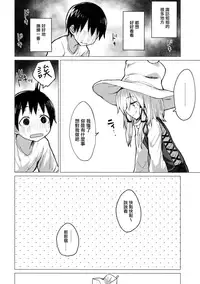 Suwa Nee-chan o Jikkuri Mite Sawaru Hon Suwa Shota Bangaihen 12 | 目不轉睛注視著撫摸著諏訪姐姐的書 すわショタ番外編12