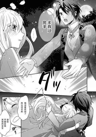 [アンソロジー] 公爵様は私の体に飢えている。アンソロジー (ベビードールCOMICS) 漫画 – 2020年12月24日 [Chinese] [靴下x莉赛特联合汉化]