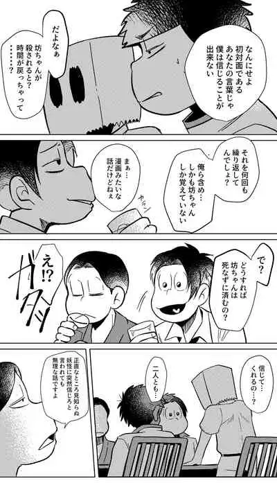 Megure, Megure Rinne no Hate e