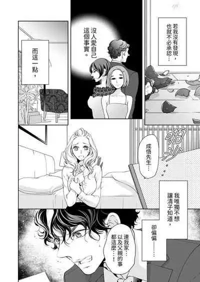 将妳的一切全部拥入怀中~交往0日、立刻结婚！？~ 01-25 Chinese [拾荒者汉化组]