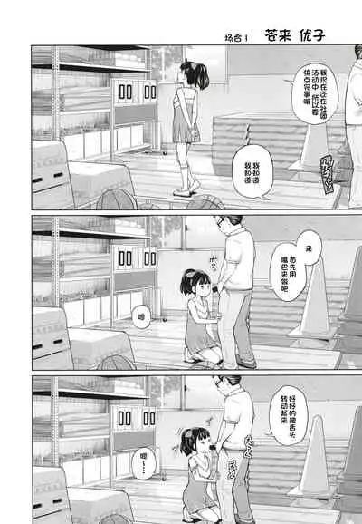 Kono Naka ni Kinshin Soukan Shiteiru Musume ga 3-nin Imasu #3 | 这些女孩当中正在近亲相奸的有3人 #3