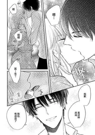 [Hinako Aino] Ecchina Kibun ni Nacchau…！～Sousyoku Kare ni Mechakucha ni Dakarete～ | 突然变得H的气氛...!~被草食系男友弄得神魂颠倒~ [Chinese] [莉赛特汉化组]