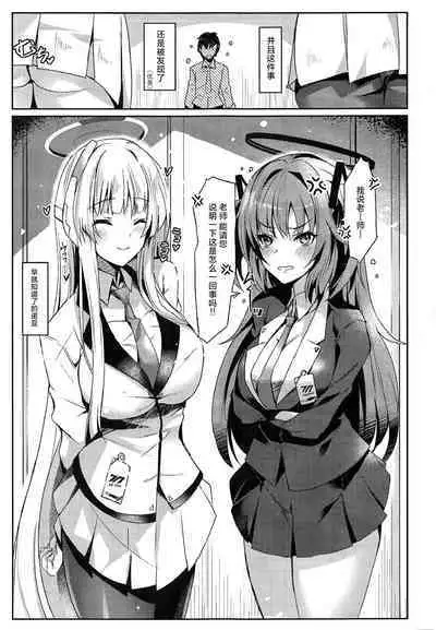 Yuuka & Noa-chan no Ecchi Hon | 与优香&诺亚一起的涩涩本