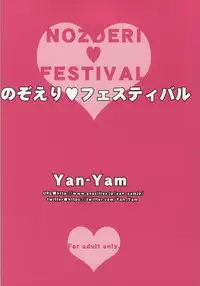 (C86) [Yan-Yam (Yan-Yam)] NozoEri ♥ Festival (Love Live!) [English] {doujin-moe.us}