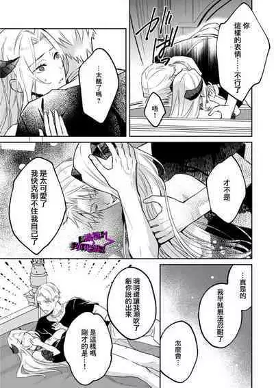 [Shidatsu Takayuki, Sekka] Kukkoro Knight ~Seinaru Kishi wa Kuroki Yoroi o Mi ni Matou~ Ch.1-9 | 呜!杀了我☆～身披漆黑铠甲的圣骑士～01-09话 [Chinese] [橄榄汉化组]