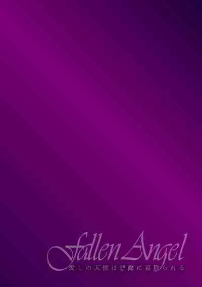Fallen Angel ~愛しの天使は悪魔に寝取られる~ 前編