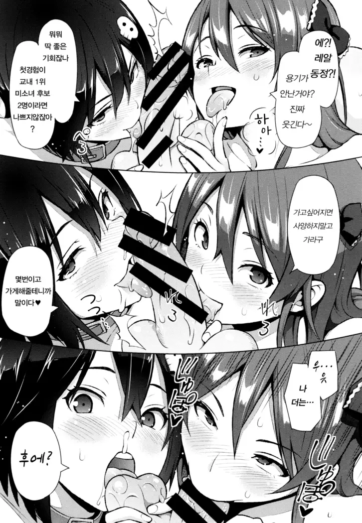 Netorare Kataomoi#2~4 / 네토라레 짝사랑#2~4화