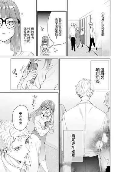 Yuunou Engineer ni wa Ura no Kao ga Aru Watashi o Kaihatsu suru Dekiai Step | 能干程序员隐藏的一面 把我“开发”的溺爱步骤 1-18