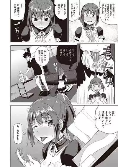 Osananajimi wa Ore no Senzoku Okuchi Maid