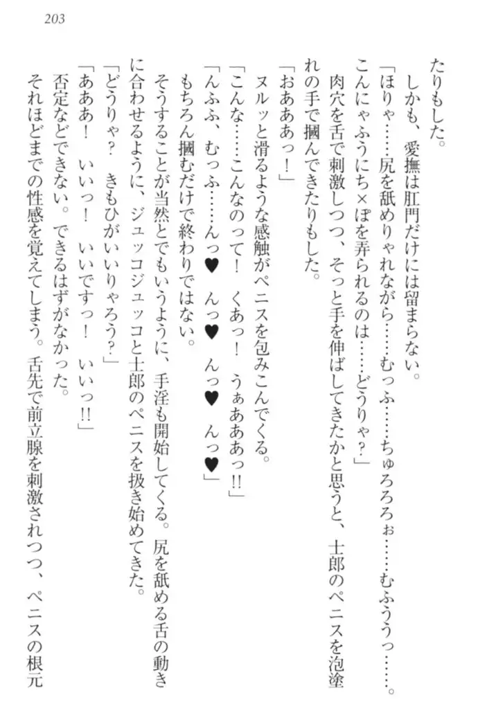 僕の主はトロ顔お嬢様