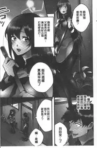 [Hatokonro] Onnanoko ga Ochita Saki wa, Ore no Musuko no Sakippo deshita | 淫女掉下來! 從2樓上好色女孩掉了下來、往我的那根上!? [Chinese]