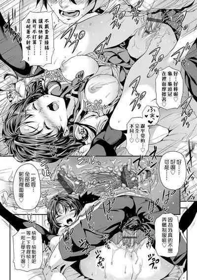 Mokkai suru no ? | 要不要再愛一次？