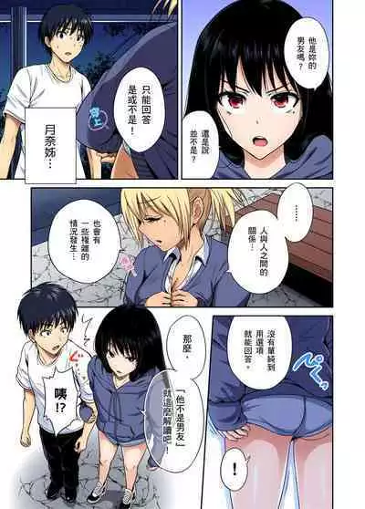 Oretoku Shuugakuryokou ~Otoko wa Jyosou shita Ore dake!! | 超好康修學旅行～我男扮女裝開後宮!! Ch. 30-36