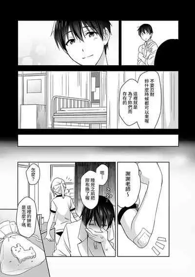 [Fuyuichi Monme] Amayakashi Jouzu no Nagasato-san ~ Hokenshitsu de Yoshi Yoshi Ecchi!~ Ch.1-8 [Chinese] [裸單騎漢化]