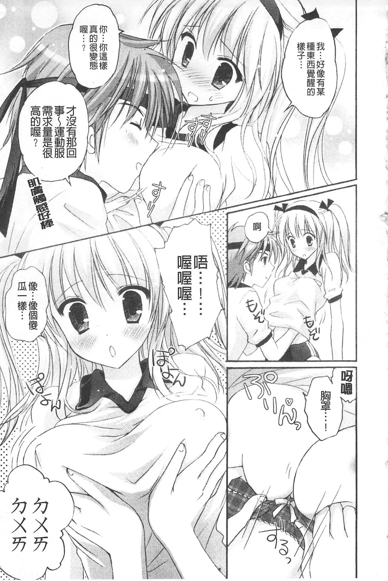 Purupuru HEARTS | 顫動著的HEARTS