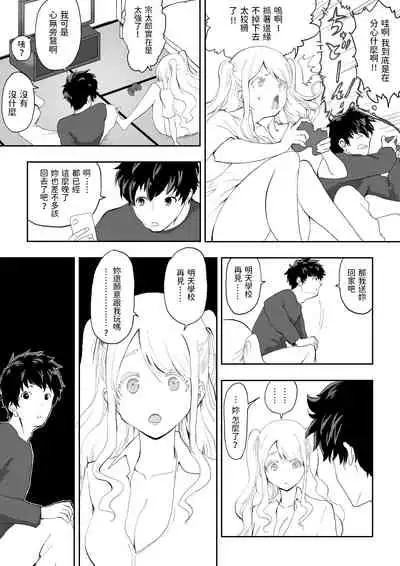 日本に馴染めずにいた北欧美少女にちょっと優しくしたらなんかヤる流れになったんだが 中文翻譯