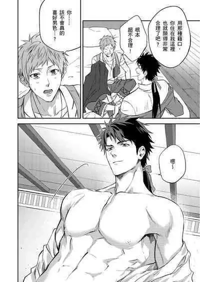 Shusendo Kishi ga Ore o Nakaseyou to Shiteimasu | 守財奴騎士對惹我哭感到樂在其中 Ch. 1-16