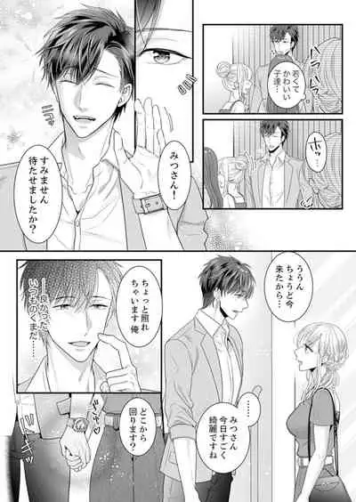 ご無沙汰エッチは感度がスゴい!~溜まった分だけ抱いていい?1-2