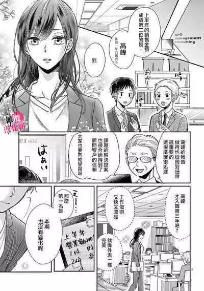 Okuchi ga Ecchi na Jakuten datte, Rival no Elete Douryou ni Barete shimaimashita | 就连口中很色情的弱点也暴露给了竞争对手的同事 1-3