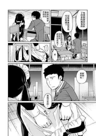 1LDK+JK Ikinari Doukyo? Micchaku!? Hatsu Ecchi!!? | 1LDK+JK 突然間展開同居? 極度貼近!?初體驗!? Ch. 18-38
