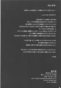 (COMIC1☆13) [In The Sky (Nakano Sora)] Saasa Zekkei o Goroujiro (Fate/Grand Order)