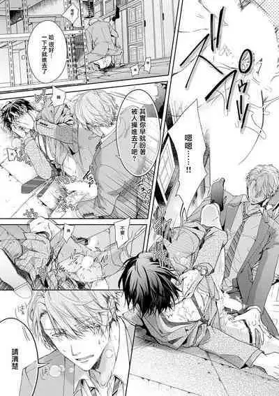 Ura Aka ga Shinnyuu Shain ni Baremashita | 小号被新职员发现了 3-5