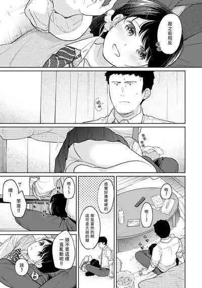 1LDK+JK Ikinari Doukyo? Micchaku!? Hatsu Ecchi!!? | 1LDK+JK 突然間展開同居? 極度貼近!?初體驗!? Ch. 18-38